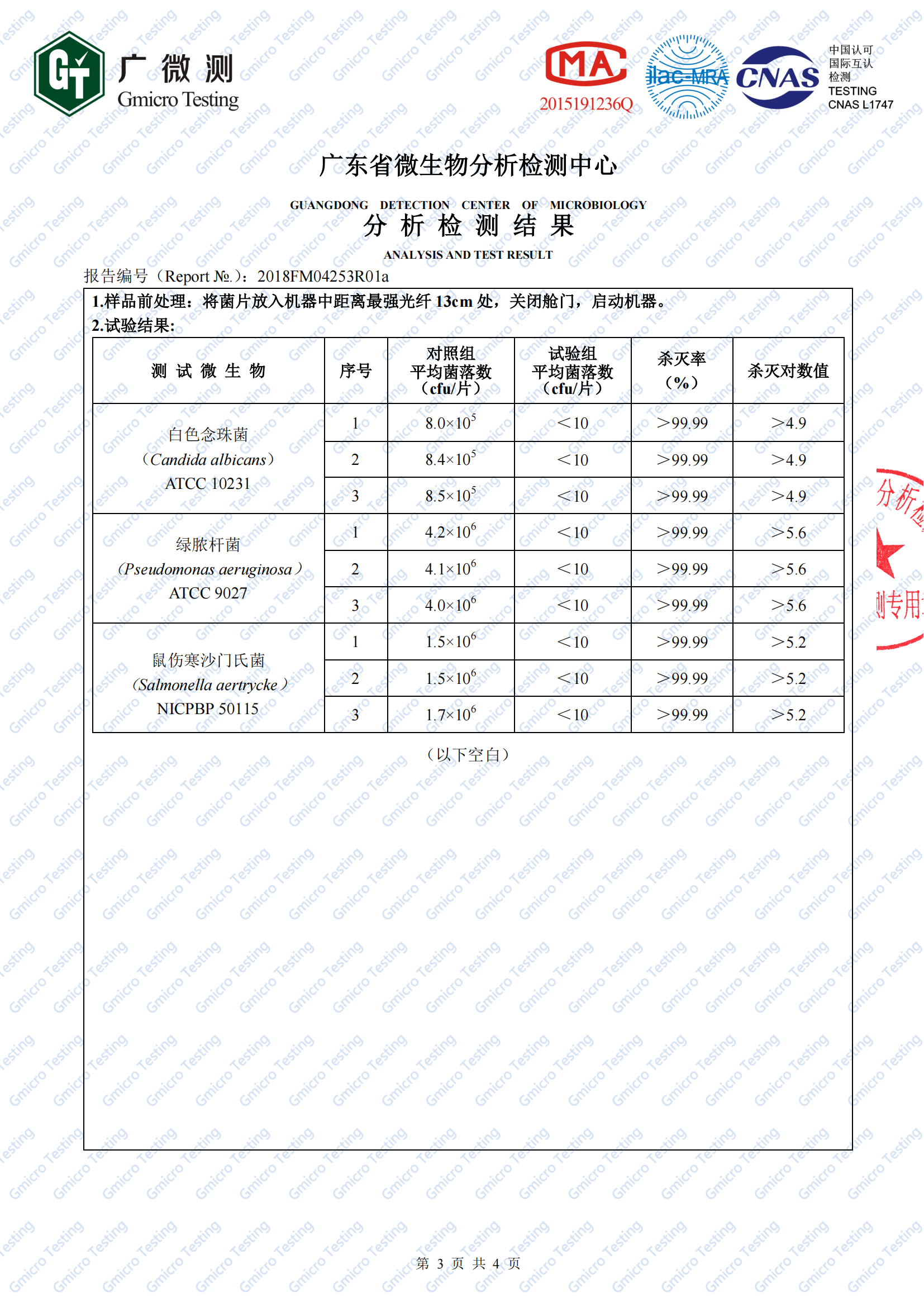 2、圖書殺菌機（白綠鼠微生物檢測）2018FM04253R01a(1)_02.png